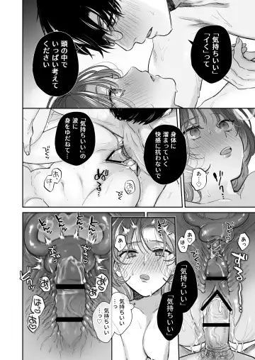 [Meeko] Onozomi deshitara Saimin wo ~Maki-san Himitsu no Renai Therapy~ Fhentai - Page 60