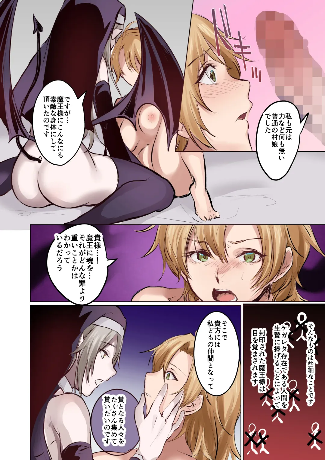 [Etami - Mugen No Sudadokei] From Virtue to Vice ~Inma ni Ochiru Seikishi~ Fhentai.net - Page 19