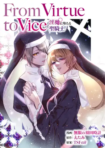 [Etami - Mugen No Sudadokei] From Virtue to Vice ~Inma ni Ochiru Seikishi~ - Fhentai.net