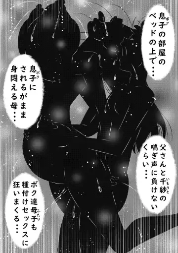 [Point Takashi] Oyako (Futari) to Boshi (Futari). Imouto ga Tou-san no Tsuma ni  Natta node, Boku wa Kaa-san o Tsuma ni Shimasu... Fhentai.net - Page 24