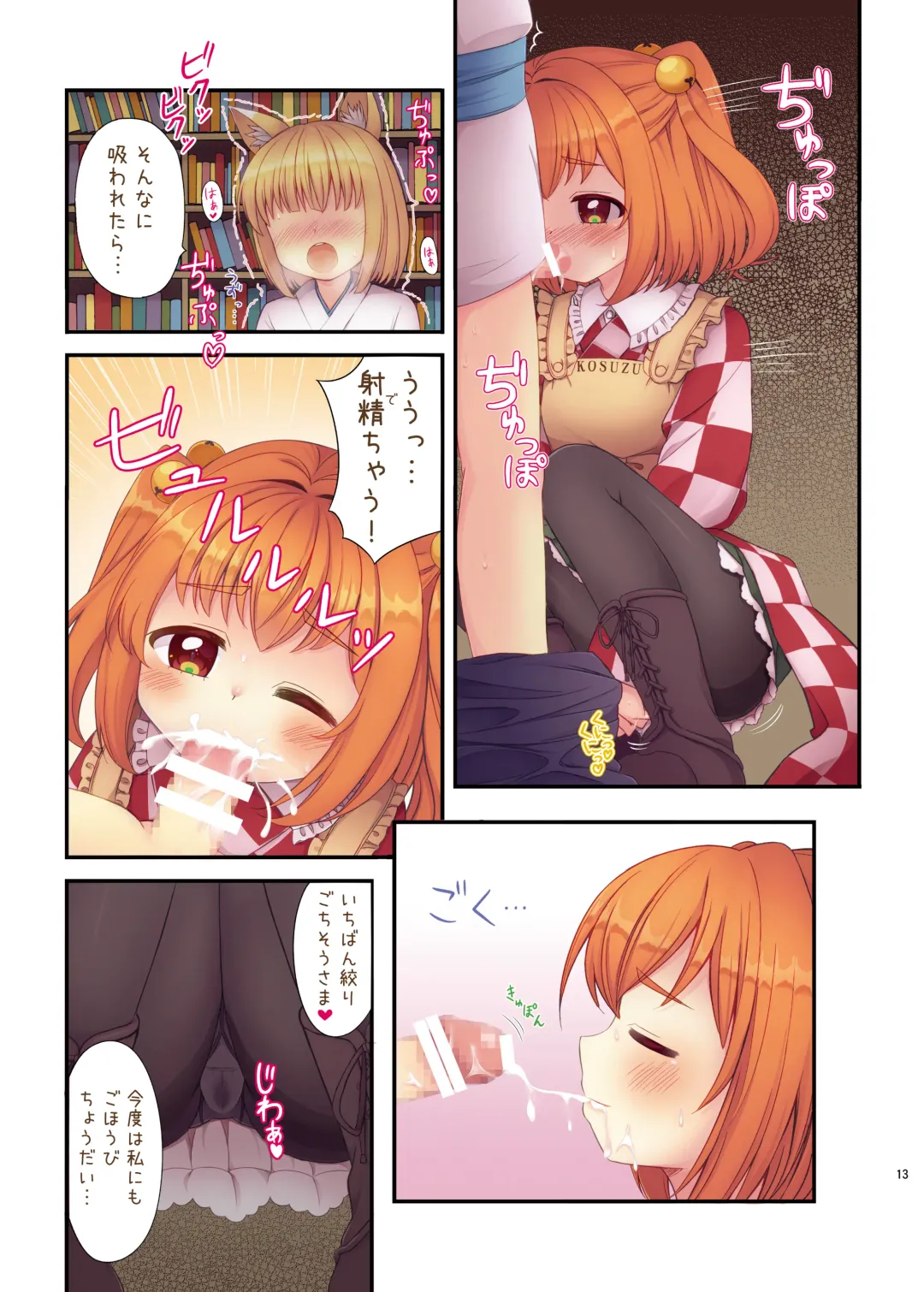 [Tomo Takino] Kosuzu no Hiasobi Fhentai - Page 13
