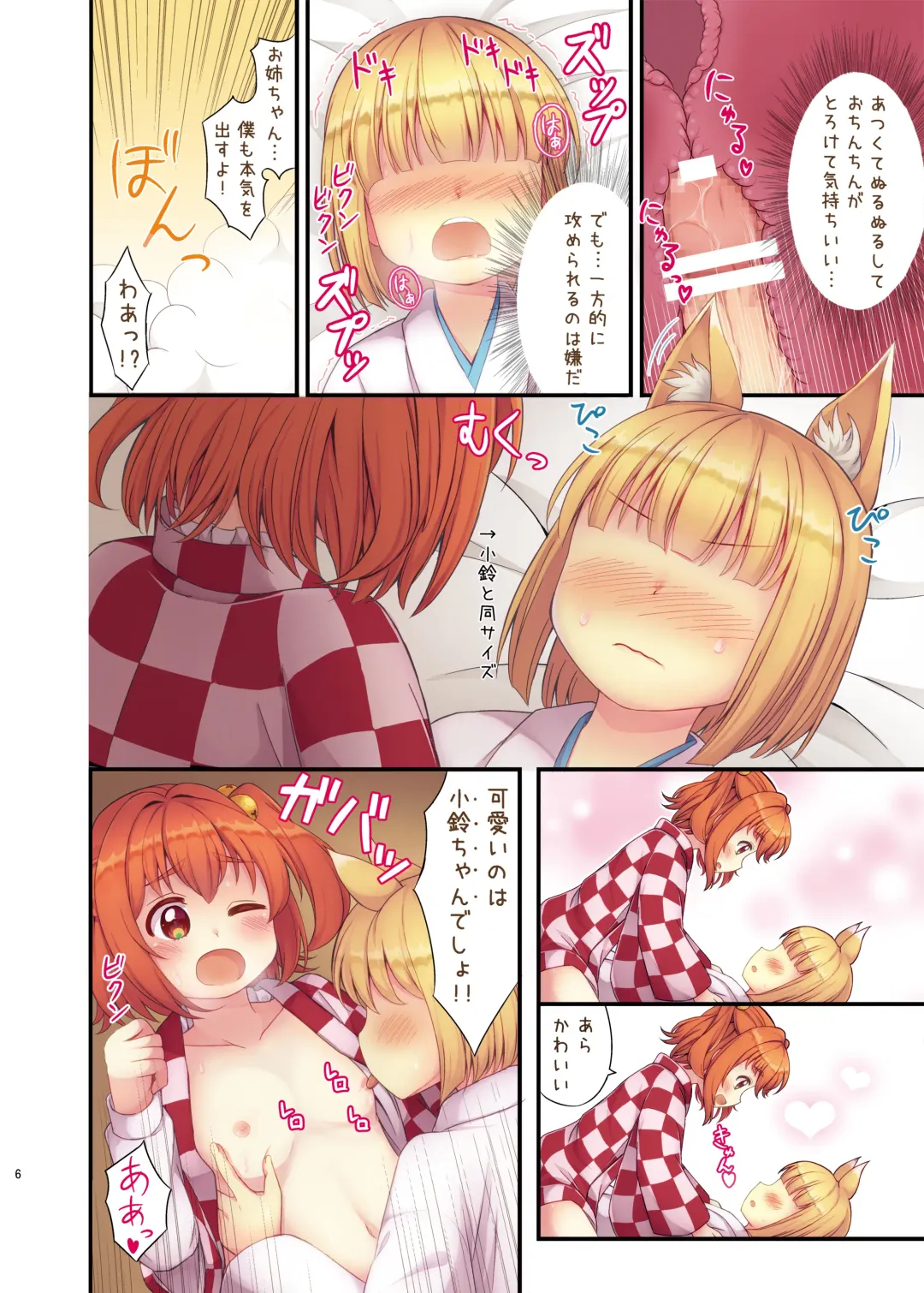 [Tomo Takino] Kosuzu no Hiasobi Fhentai - Page 6