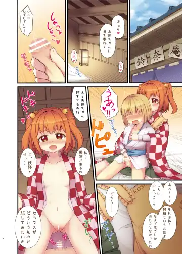 [Tomo Takino] Kosuzu no Hiasobi Fhentai.net - Page 4