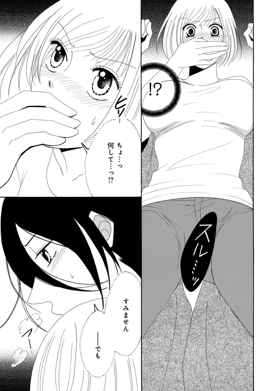 [Koishikawa Iori] Osananajimi wa Zetsurin Sutōkā!?  Tsuki Kumo-kun no Yaba Sugiru ai ni Komattemasu 1-5 Fhentai - Page 105