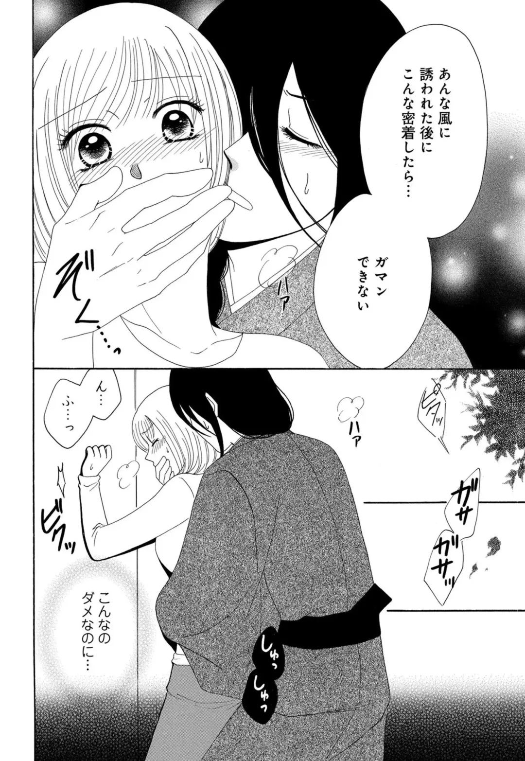 [Koishikawa Iori] Osananajimi wa Zetsurin Sutōkā!?  Tsuki Kumo-kun no Yaba Sugiru ai ni Komattemasu 1-5 Fhentai - Page 106