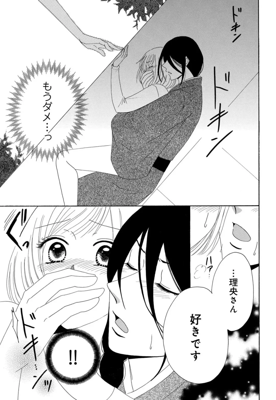 [Koishikawa Iori] Osananajimi wa Zetsurin Sutōkā!?  Tsuki Kumo-kun no Yaba Sugiru ai ni Komattemasu 1-5 Fhentai - Page 113