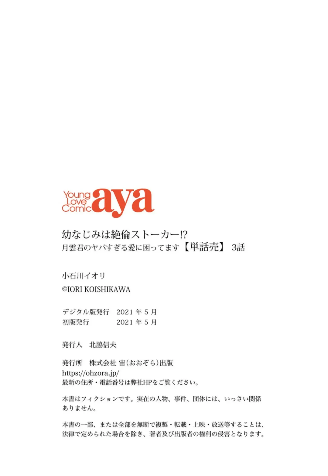 [Koishikawa Iori] Osananajimi wa Zetsurin Sutōkā!?  Tsuki Kumo-kun no Yaba Sugiru ai ni Komattemasu 1-5 Fhentai - Page 117