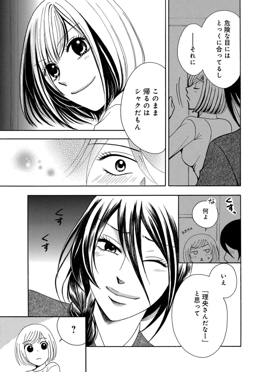 [Koishikawa Iori] Osananajimi wa Zetsurin Sutōkā!?  Tsuki Kumo-kun no Yaba Sugiru ai ni Komattemasu 1-5 Fhentai - Page 122