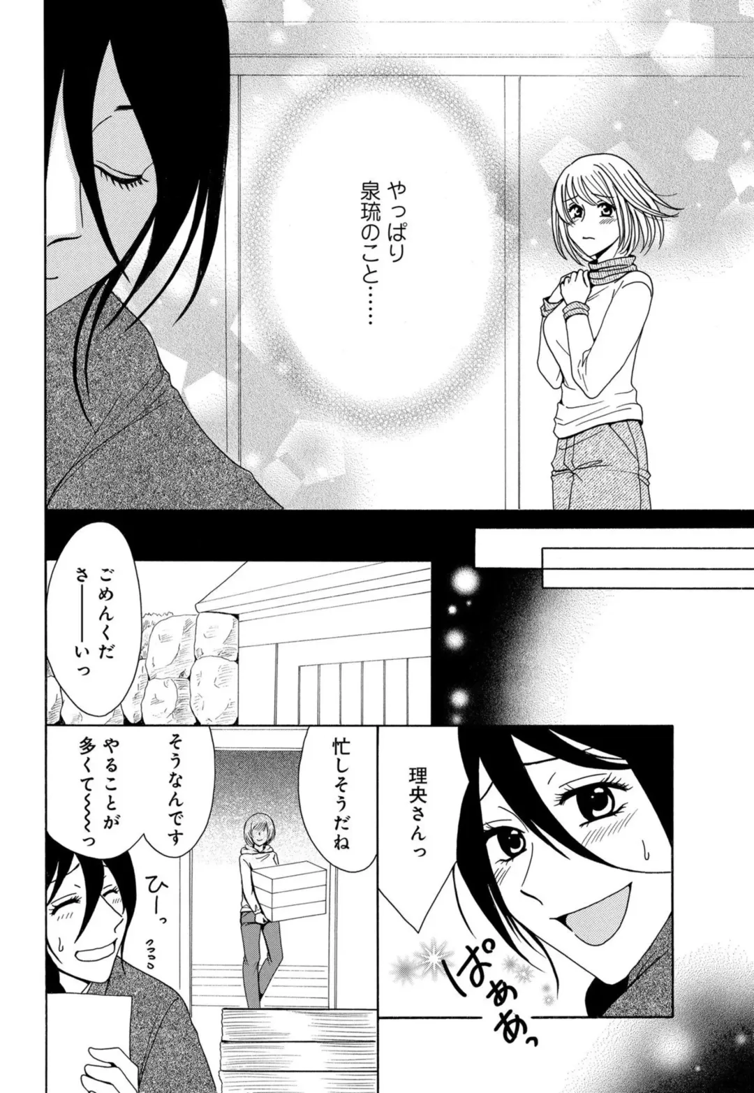 [Koishikawa Iori] Osananajimi wa Zetsurin Sutōkā!?  Tsuki Kumo-kun no Yaba Sugiru ai ni Komattemasu 1-5 Fhentai - Page 15