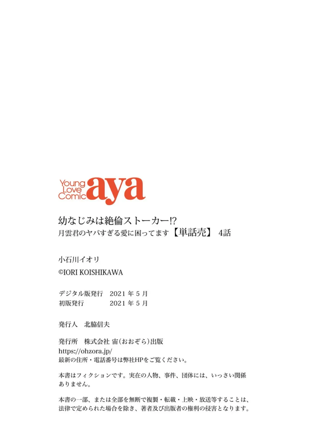 [Koishikawa Iori] Osananajimi wa Zetsurin Sutōkā!?  Tsuki Kumo-kun no Yaba Sugiru ai ni Komattemasu 1-5 Fhentai - Page 18