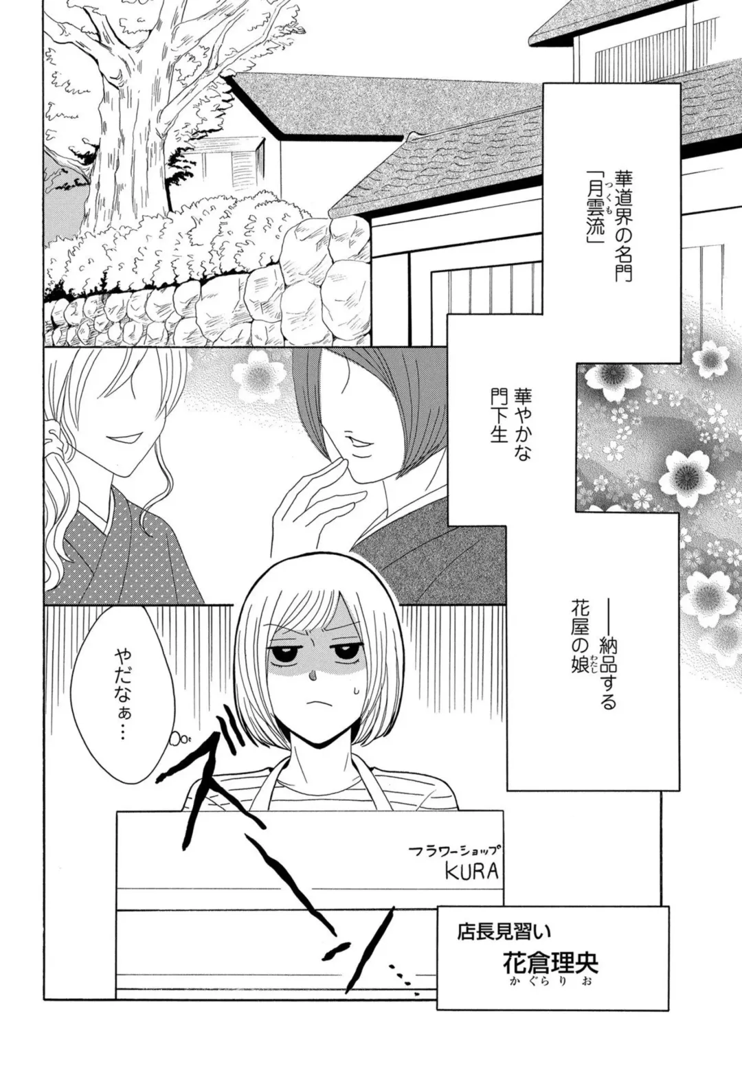 [Koishikawa Iori] Osananajimi wa Zetsurin Sutōkā!?  Tsuki Kumo-kun no Yaba Sugiru ai ni Komattemasu 1-5 Fhentai - Page 4
