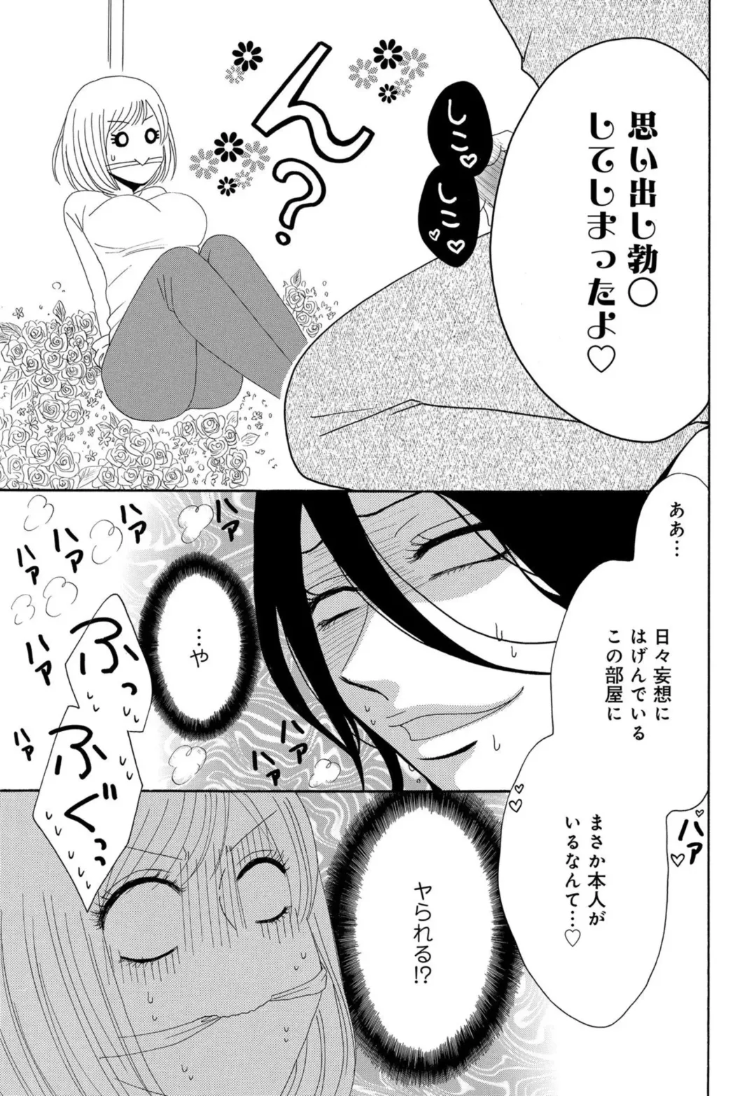 [Koishikawa Iori] Osananajimi wa Zetsurin Sutōkā!?  Tsuki Kumo-kun no Yaba Sugiru ai ni Komattemasu 1-5 Fhentai - Page 53