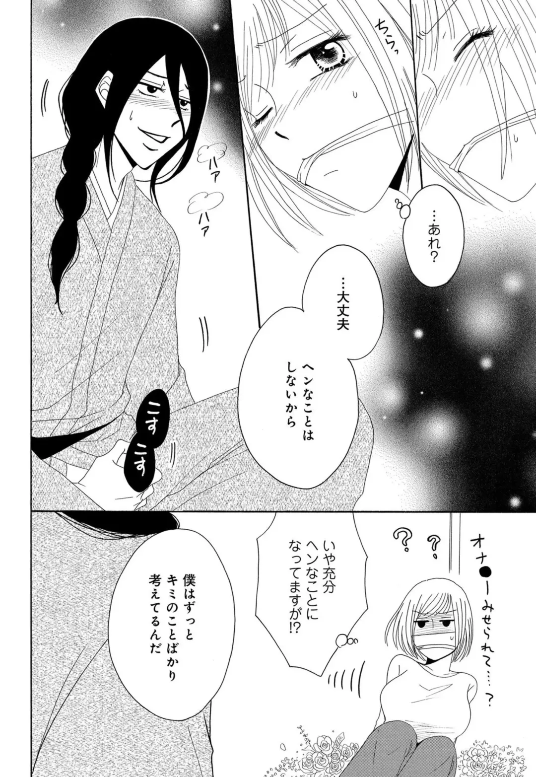 [Koishikawa Iori] Osananajimi wa Zetsurin Sutōkā!?  Tsuki Kumo-kun no Yaba Sugiru ai ni Komattemasu 1-5 Fhentai - Page 54