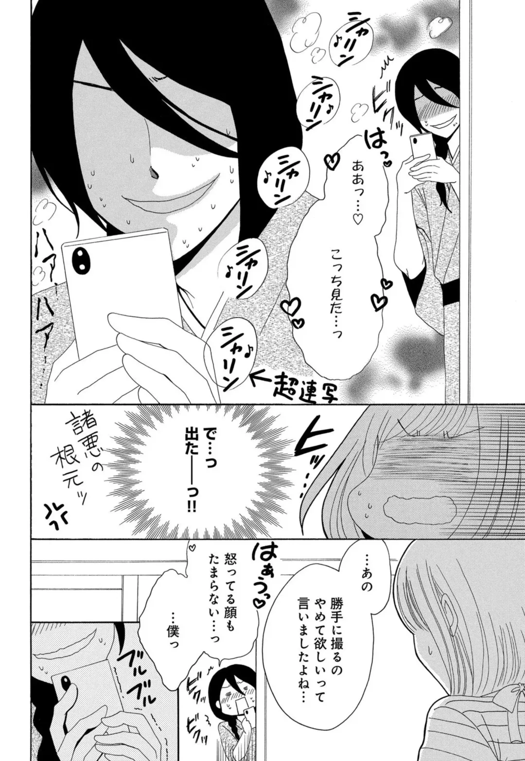 [Koishikawa Iori] Osananajimi wa Zetsurin Sutōkā!?  Tsuki Kumo-kun no Yaba Sugiru ai ni Komattemasu 1-5 Fhentai - Page 6