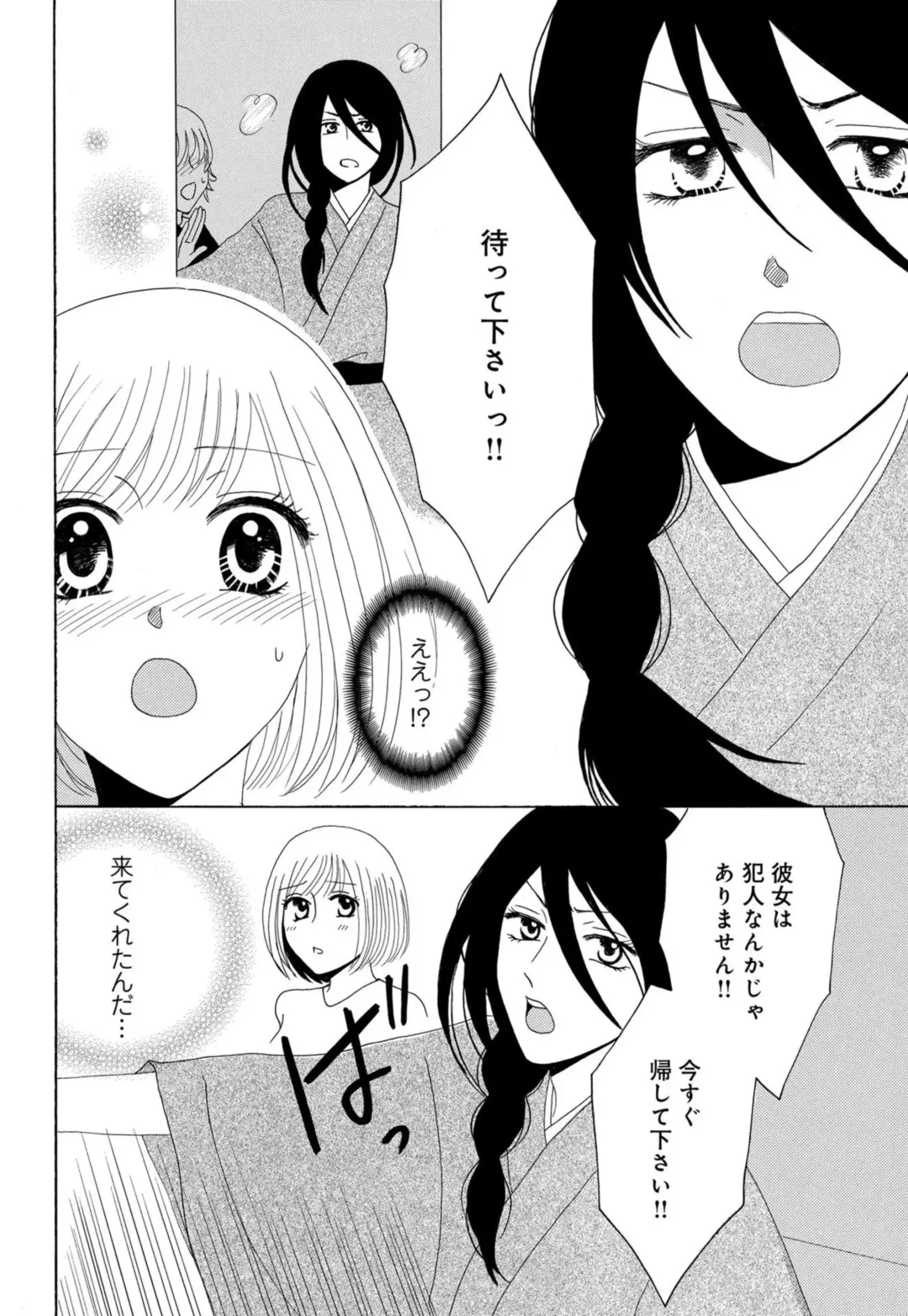 [Koishikawa Iori] Osananajimi wa Zetsurin Sutōkā!?  Tsuki Kumo-kun no Yaba Sugiru ai ni Komattemasu 1-5 Fhentai - Page 69