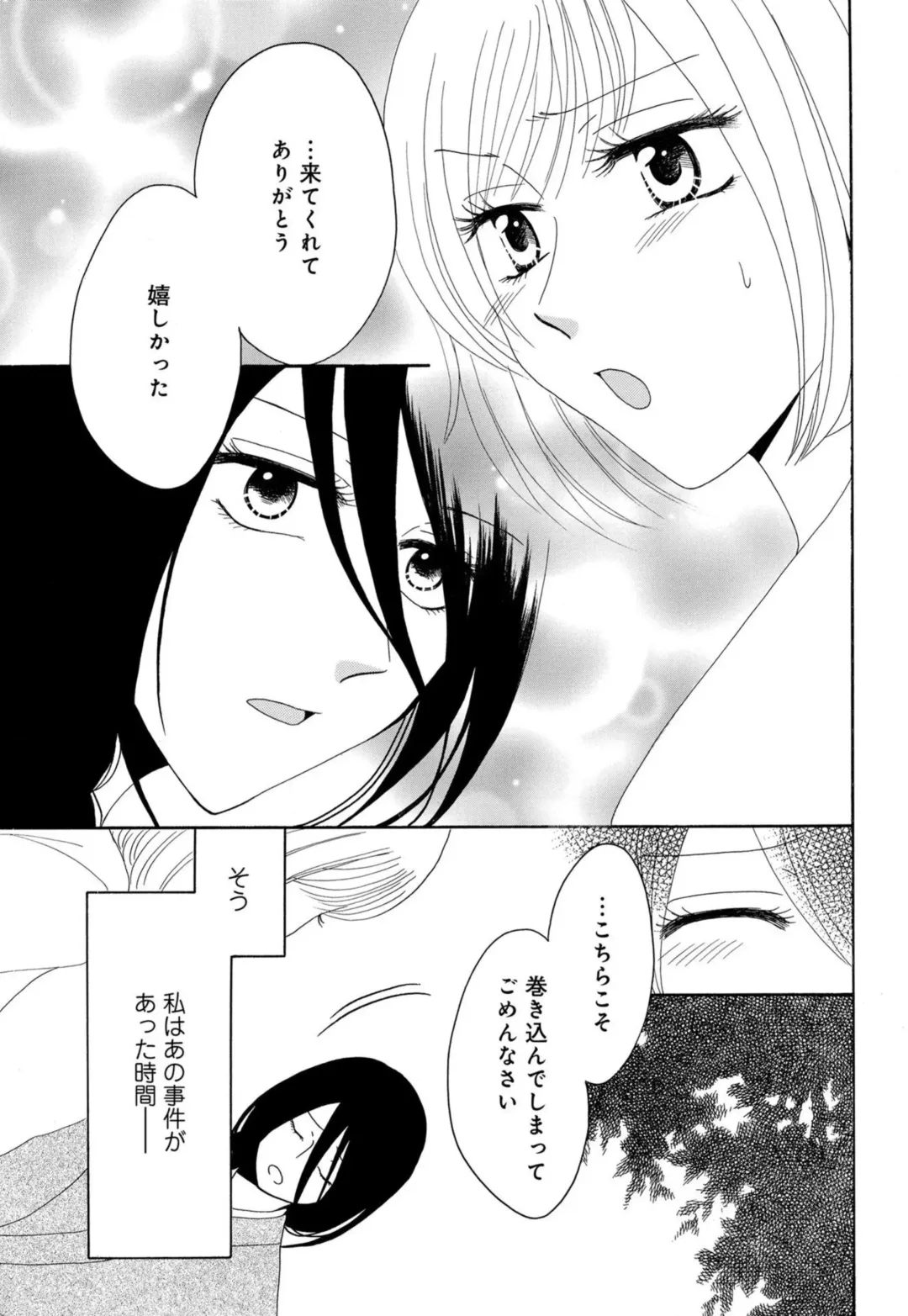 [Koishikawa Iori] Osananajimi wa Zetsurin Sutōkā!?  Tsuki Kumo-kun no Yaba Sugiru ai ni Komattemasu 1-5 Fhentai - Page 72