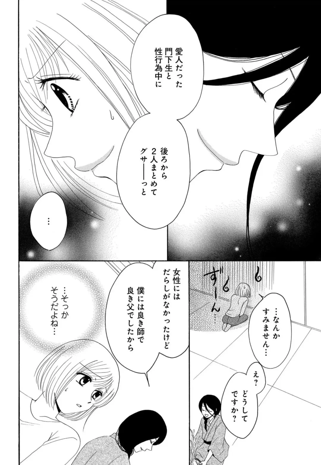 [Koishikawa Iori] Osananajimi wa Zetsurin Sutōkā!?  Tsuki Kumo-kun no Yaba Sugiru ai ni Komattemasu 1-5 Fhentai - Page 79