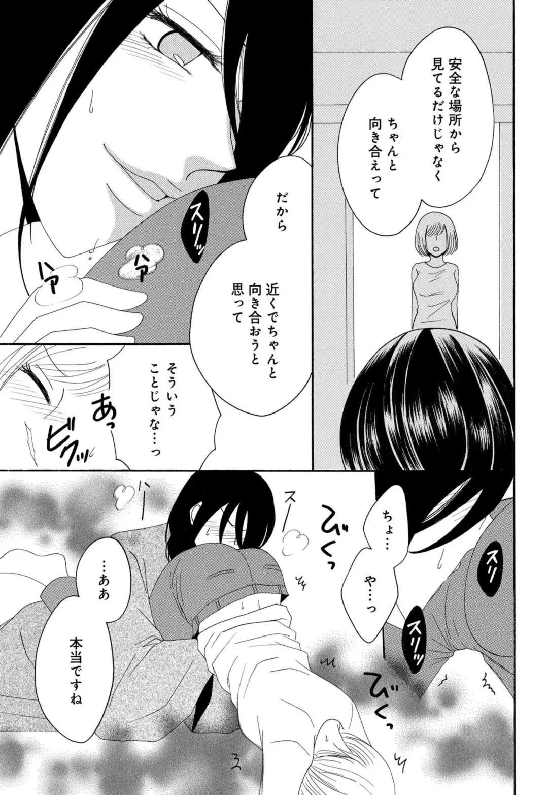 [Koishikawa Iori] Osananajimi wa Zetsurin Sutōkā!?  Tsuki Kumo-kun no Yaba Sugiru ai ni Komattemasu 1-5 Fhentai - Page 82