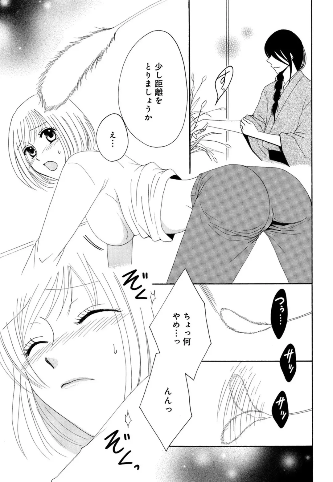 [Koishikawa Iori] Osananajimi wa Zetsurin Sutōkā!?  Tsuki Kumo-kun no Yaba Sugiru ai ni Komattemasu 1-5 Fhentai - Page 84