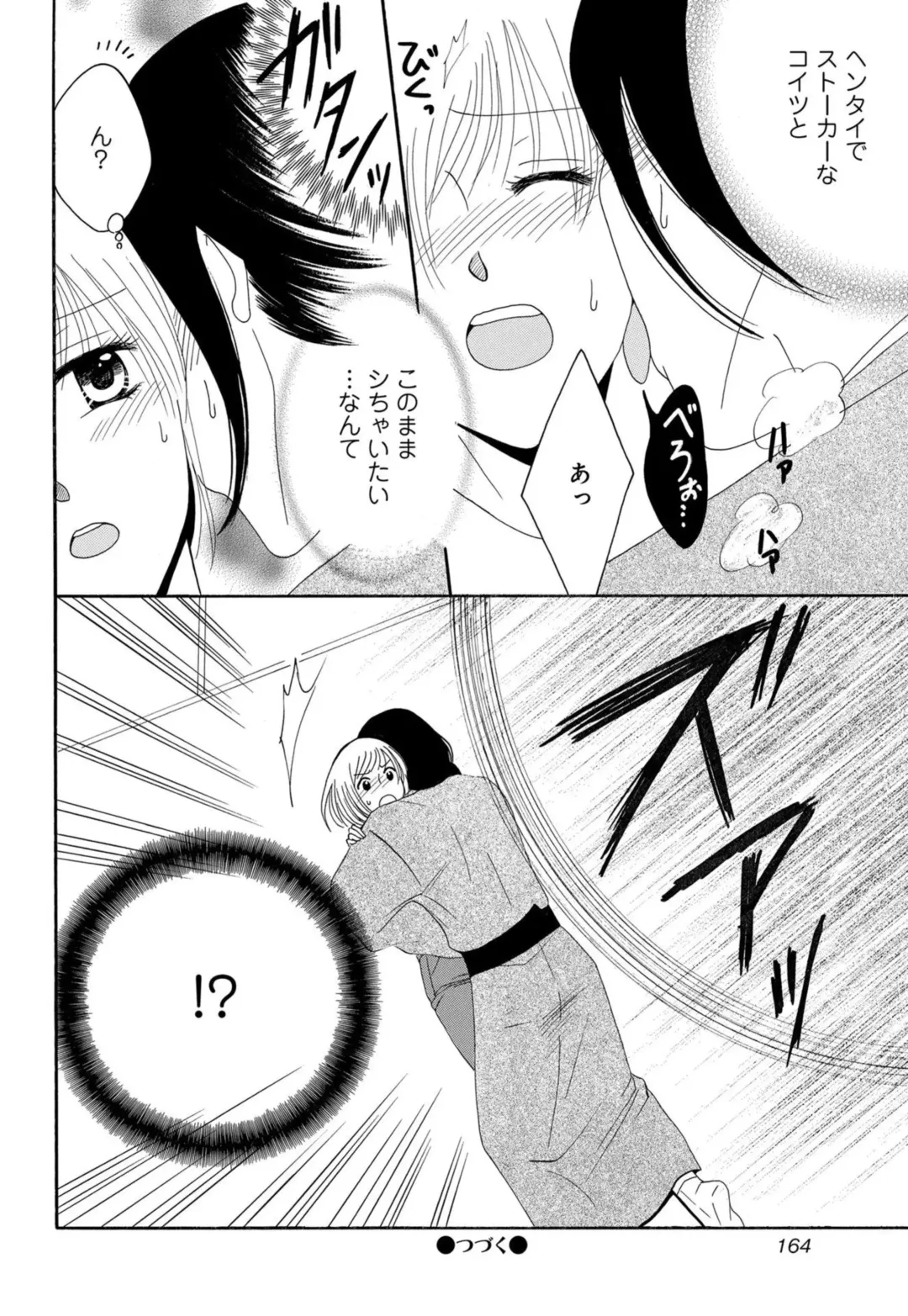 [Koishikawa Iori] Osananajimi wa Zetsurin Sutōkā!?  Tsuki Kumo-kun no Yaba Sugiru ai ni Komattemasu 1-5 Fhentai - Page 89