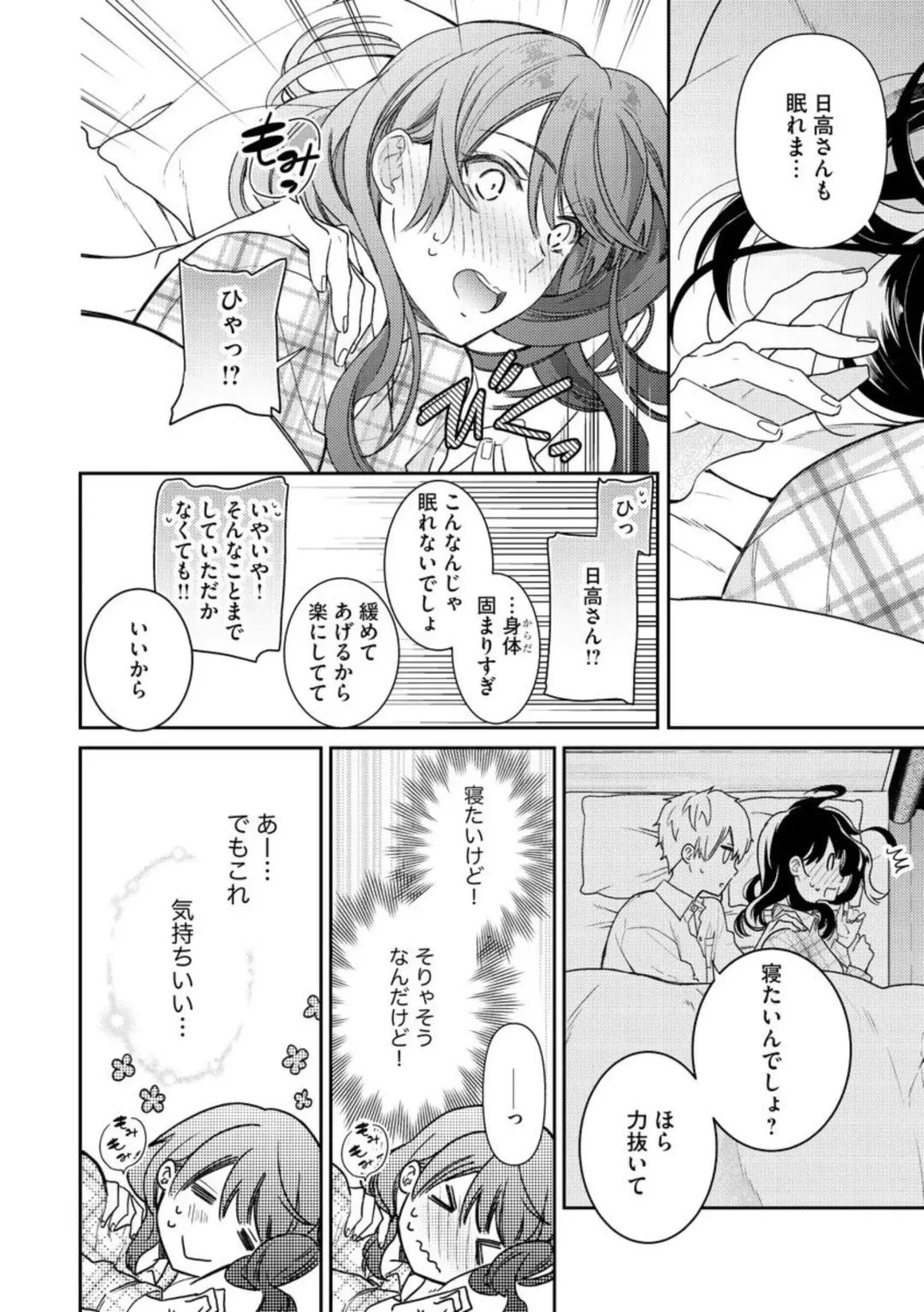 Nerenai Yoru no Amaama Soine Serapī Seijitsu Erīto-kun wa asa Made Daite Hanasanai (Bunsatsu-ban) 1-3 Fhentai - Page 22