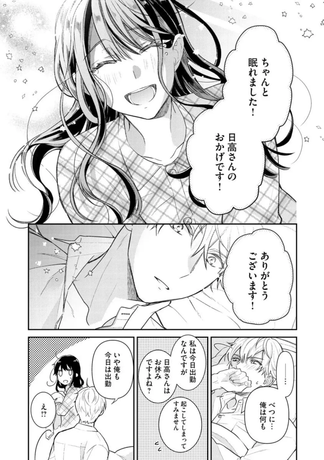Nerenai Yoru no Amaama Soine Serapī Seijitsu Erīto-kun wa asa Made Daite Hanasanai (Bunsatsu-ban) 1-3 Fhentai - Page 32