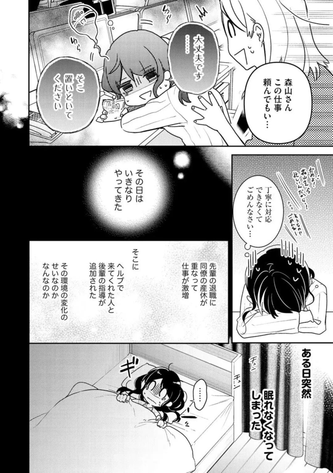 Nerenai Yoru no Amaama Soine Serapī Seijitsu Erīto-kun wa asa Made Daite Hanasanai (Bunsatsu-ban) 1-3 Fhentai - Page 4