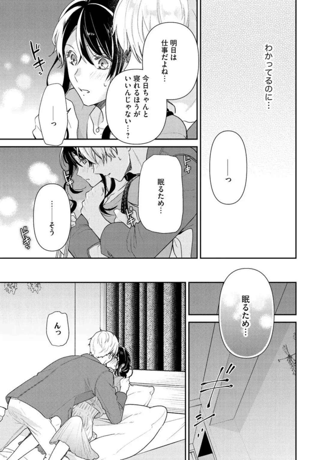 Nerenai Yoru no Amaama Soine Serapī Seijitsu Erīto-kun wa asa Made Daite Hanasanai (Bunsatsu-ban) 1-3 Fhentai - Page 48