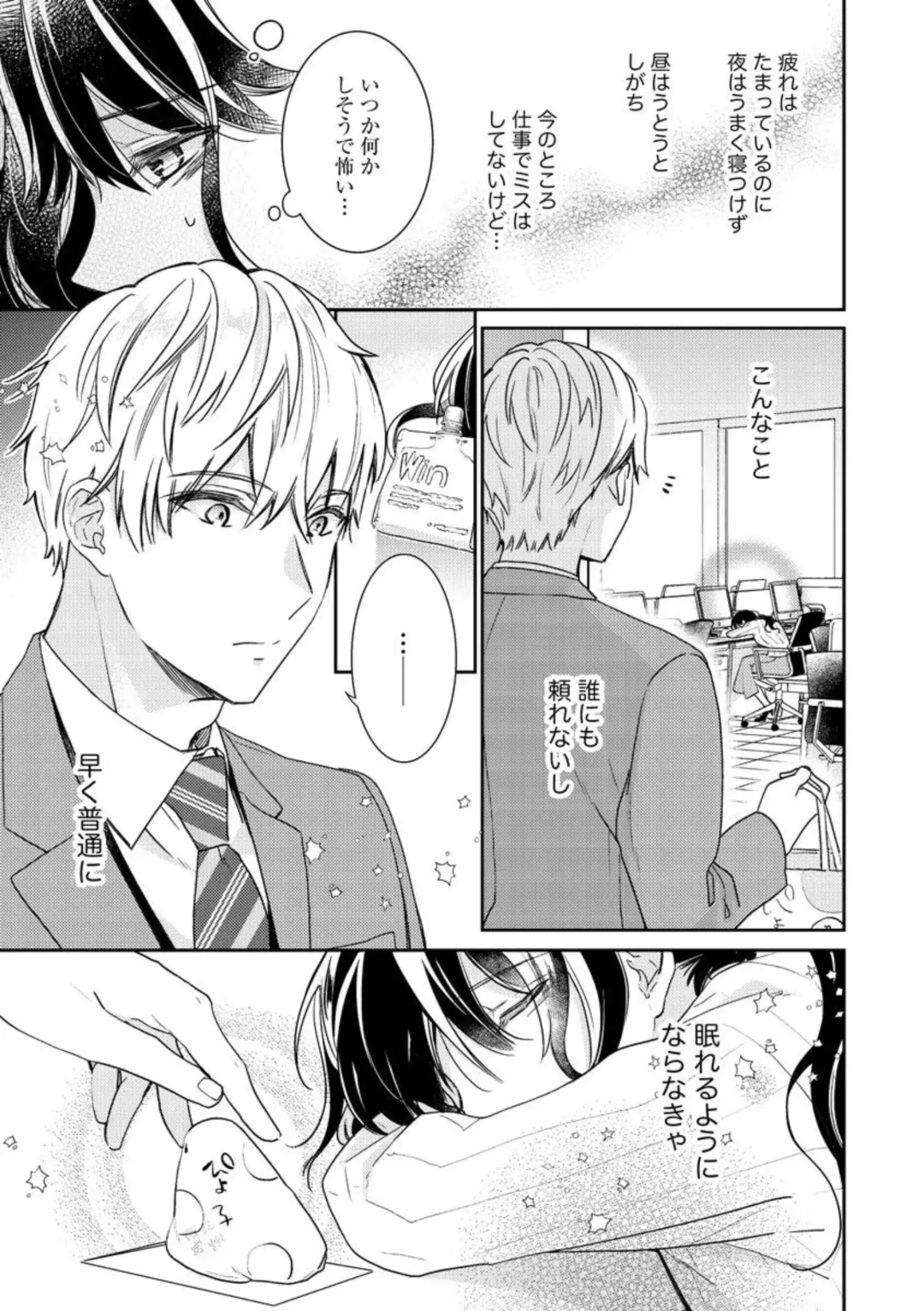 Nerenai Yoru no Amaama Soine Serapī Seijitsu Erīto-kun wa asa Made Daite Hanasanai (Bunsatsu-ban) 1-3 Fhentai - Page 5