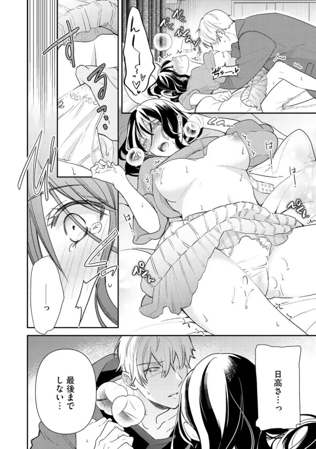 Nerenai Yoru no Amaama Soine Serapī Seijitsu Erīto-kun wa asa Made Daite Hanasanai (Bunsatsu-ban) 1-3 Fhentai - Page 51