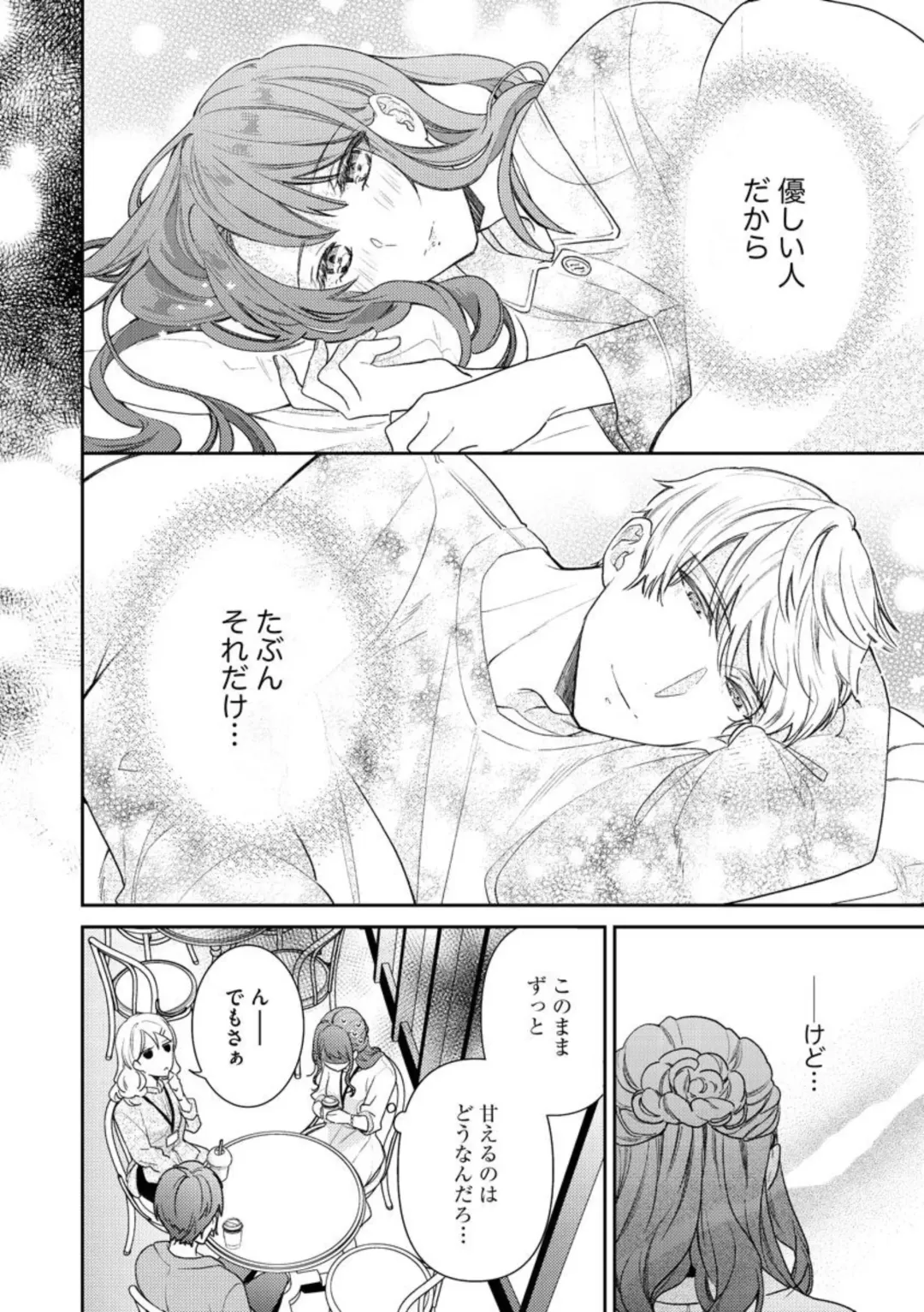 Nerenai Yoru no Amaama Soine Serapī Seijitsu Erīto-kun wa asa Made Daite Hanasanai (Bunsatsu-ban) 1-3 Fhentai - Page 68