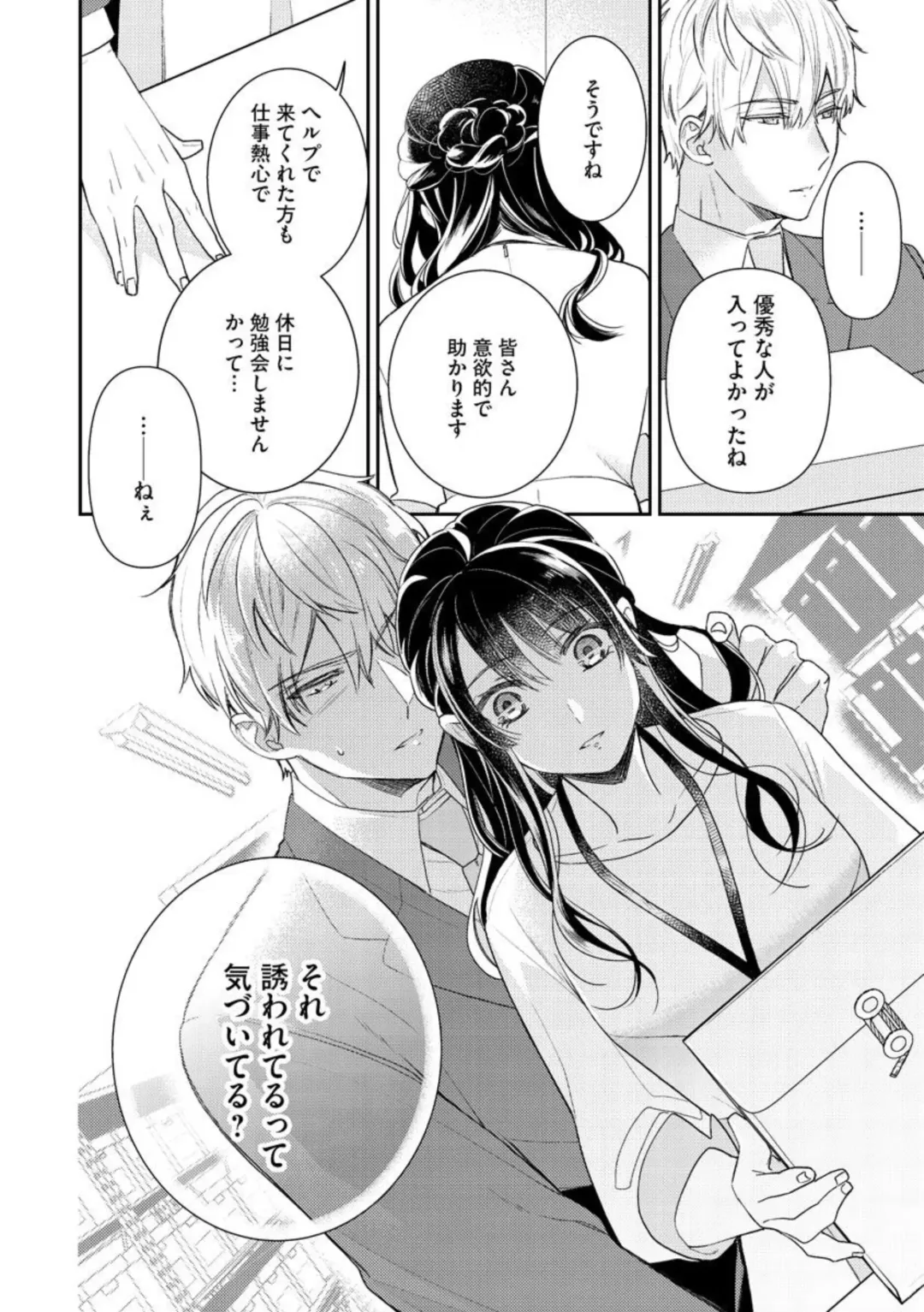 Nerenai Yoru no Amaama Soine Serapī Seijitsu Erīto-kun wa asa Made Daite Hanasanai (Bunsatsu-ban) 1-3 Fhentai - Page 72