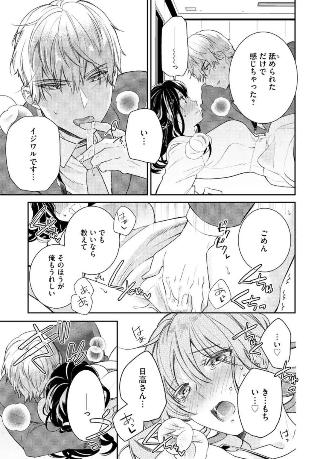 Nerenai Yoru no Amaama Soine Serapī Seijitsu Erīto-kun wa asa Made Daite Hanasanai (Bunsatsu-ban) 1-3 Fhentai - Page 77