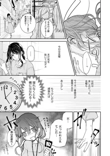 Nerenai Yoru no Amaama Soine Serapī Seijitsu Erīto-kun wa asa Made Daite Hanasanai (Bunsatsu-ban) 1-3 Fhentai - Page 11