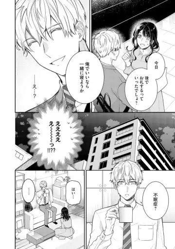 Nerenai Yoru no Amaama Soine Serapī Seijitsu Erīto-kun wa asa Made Daite Hanasanai (Bunsatsu-ban) 1-3 Fhentai - Page 18