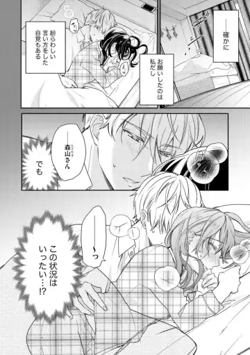 Nerenai Yoru no Amaama Soine Serapī Seijitsu Erīto-kun wa asa Made Daite Hanasanai (Bunsatsu-ban) 1-3 Fhentai - Page 2