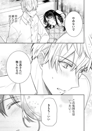 Nerenai Yoru no Amaama Soine Serapī Seijitsu Erīto-kun wa asa Made Daite Hanasanai (Bunsatsu-ban) 1-3 Fhentai - Page 25