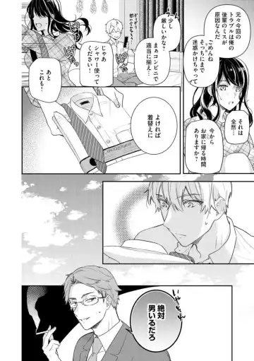 Nerenai Yoru no Amaama Soine Serapī Seijitsu Erīto-kun wa asa Made Daite Hanasanai (Bunsatsu-ban) 1-3 Fhentai - Page 33