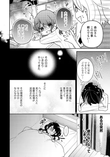 Nerenai Yoru no Amaama Soine Serapī Seijitsu Erīto-kun wa asa Made Daite Hanasanai (Bunsatsu-ban) 1-3 Fhentai - Page 4