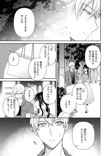 Nerenai Yoru no Amaama Soine Serapī Seijitsu Erīto-kun wa asa Made Daite Hanasanai (Bunsatsu-ban) 1-3 Fhentai - Page 44