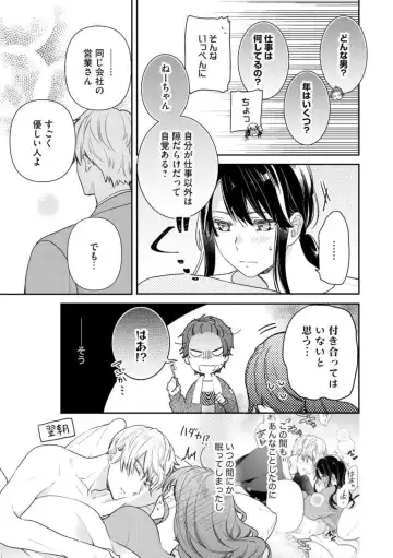 Nerenai Yoru no Amaama Soine Serapī Seijitsu Erīto-kun wa asa Made Daite Hanasanai (Bunsatsu-ban) 1-3 Fhentai - Page 59