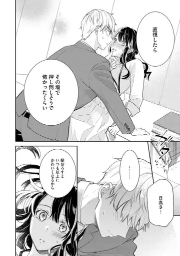 Nerenai Yoru no Amaama Soine Serapī Seijitsu Erīto-kun wa asa Made Daite Hanasanai (Bunsatsu-ban) 1-3 Fhentai - Page 74