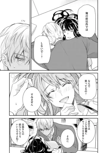 Nerenai Yoru no Amaama Soine Serapī Seijitsu Erīto-kun wa asa Made Daite Hanasanai (Bunsatsu-ban) 1-3 Fhentai - Page 75