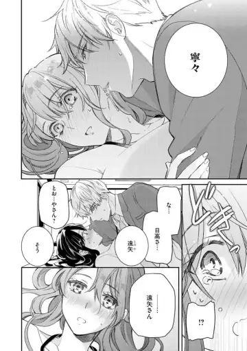 Nerenai Yoru no Amaama Soine Serapī Seijitsu Erīto-kun wa asa Made Daite Hanasanai (Bunsatsu-ban) 1-3 Fhentai - Page 78