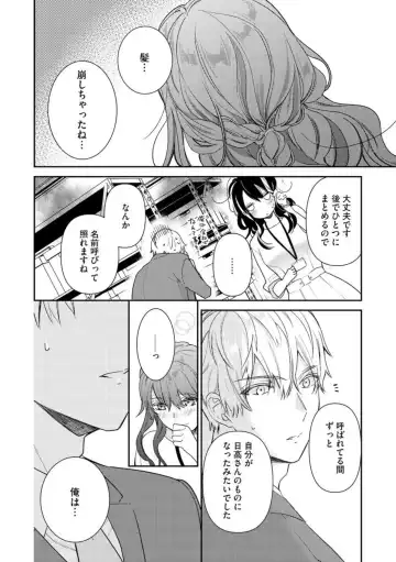 Nerenai Yoru no Amaama Soine Serapī Seijitsu Erīto-kun wa asa Made Daite Hanasanai (Bunsatsu-ban) 1-3 Fhentai - Page 80