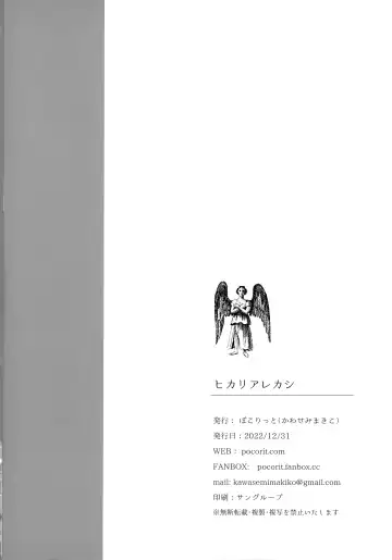 [Kawasemi Makiko] Hikari Arekashi Fhentai - Page 26