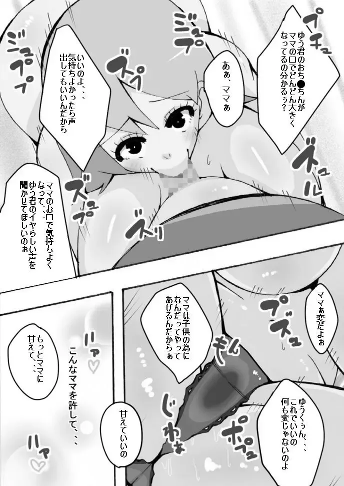 Boku no Yasashii Inran Kyonyuu Mama Fhentai - Page 30