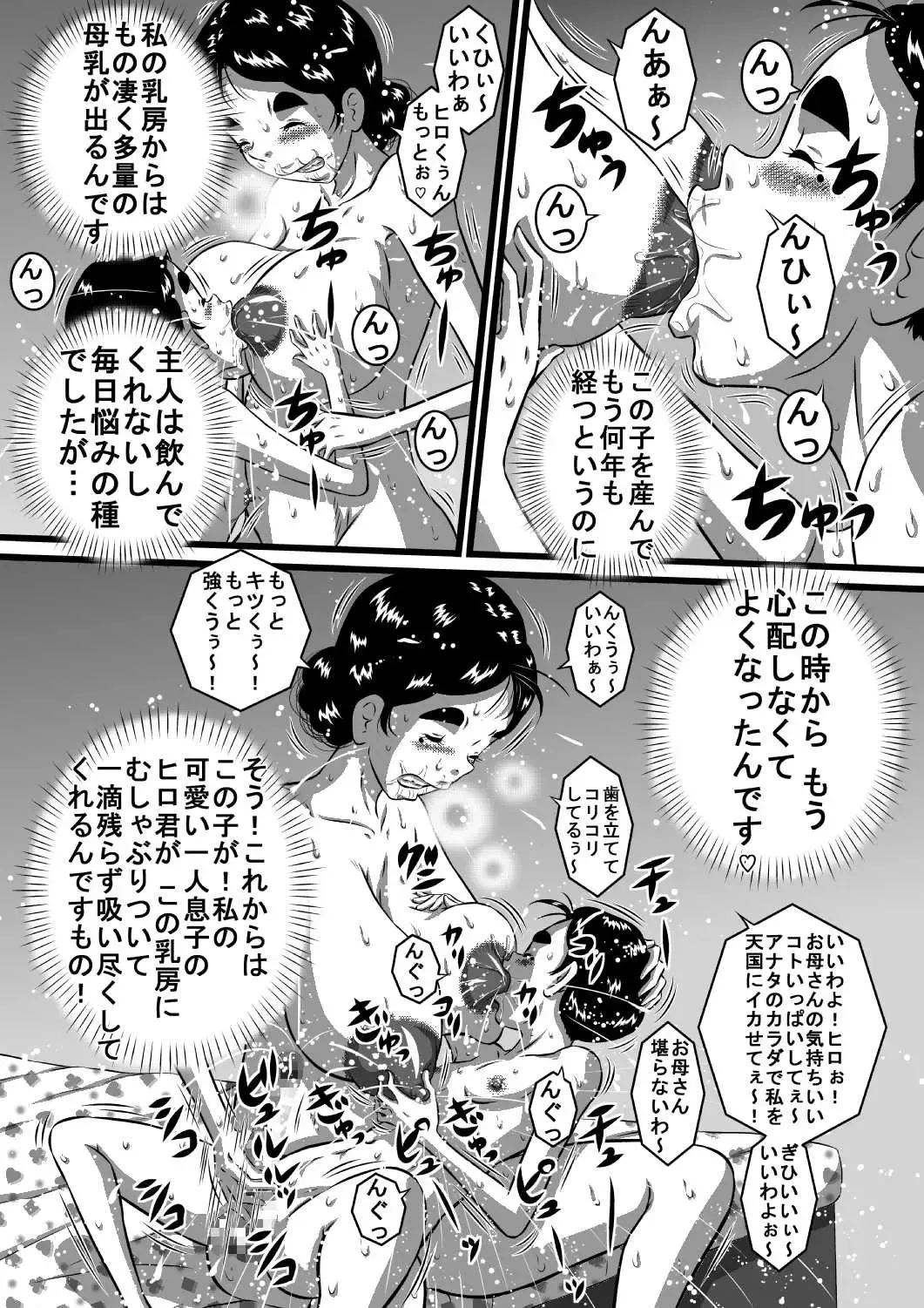 [Point Takashi] Itoshii Musuko ni Segamarete... Bakunyuu Inbo... Yoshie Fhentai - Page 15