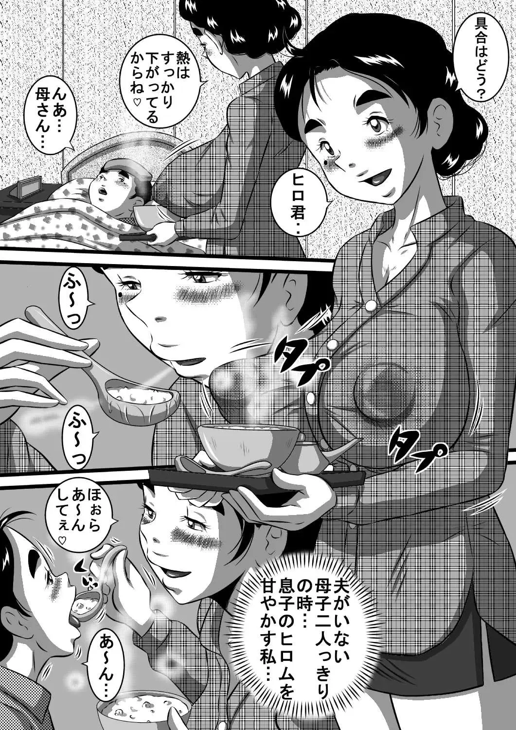 [Point Takashi] Itoshii Musuko ni Segamarete... Bakunyuu Inbo... Yoshie Fhentai - Page 5