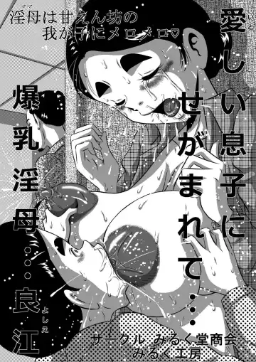 Read [Point Takashi] Itoshii Musuko ni Segamarete... Bakunyuu Inbo... Yoshie - Fhentai.net